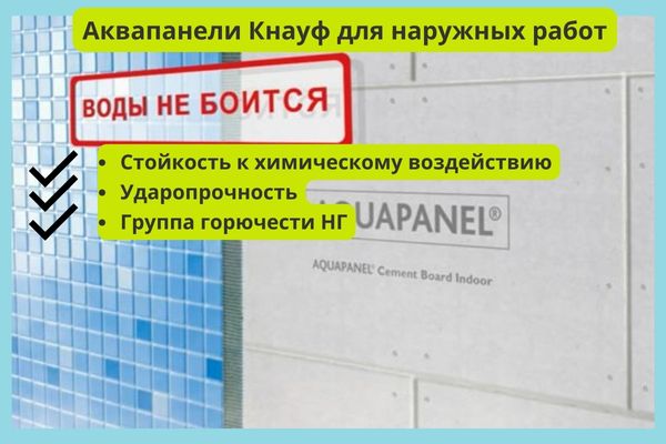 Аквапанели для наружных работ характеристики фото